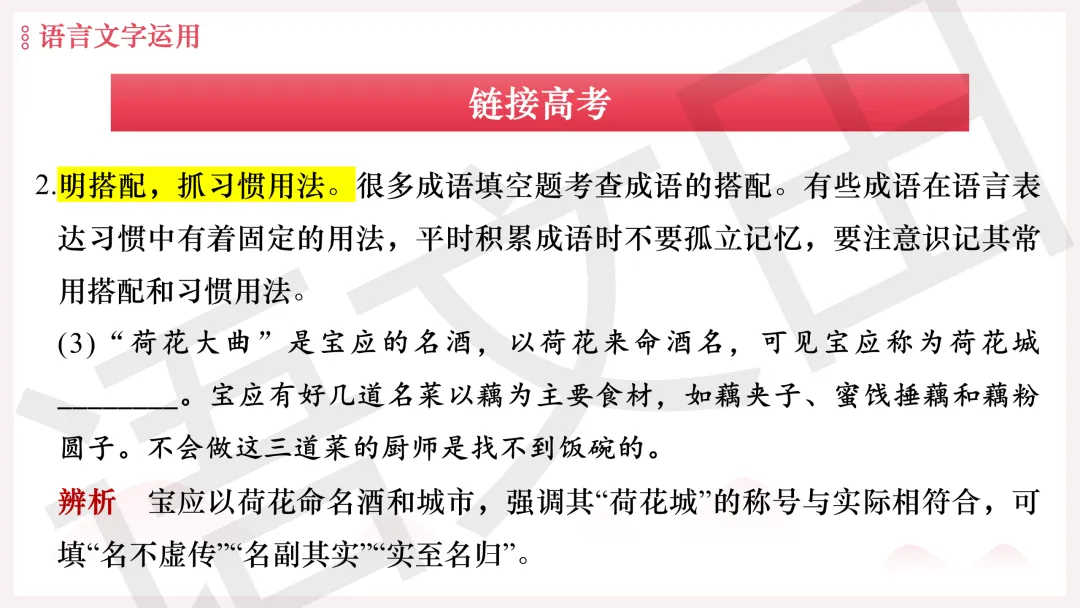 2026年广州二模语文试卷讲评 第209张