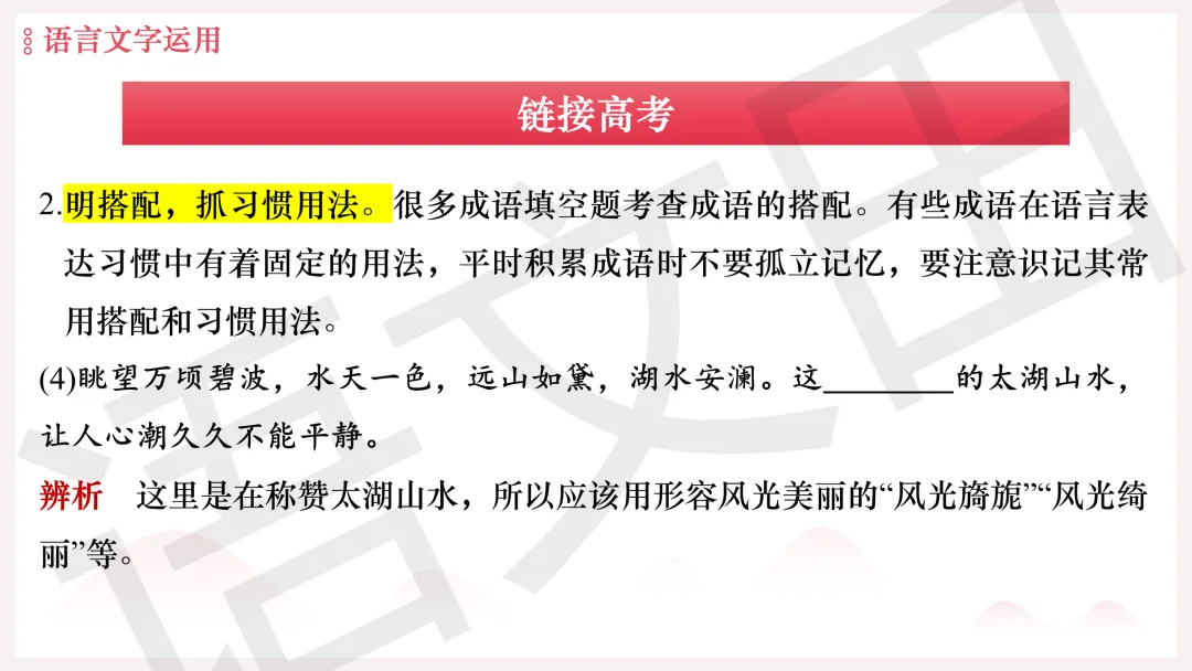 2026年广州二模语文试卷讲评 第210张