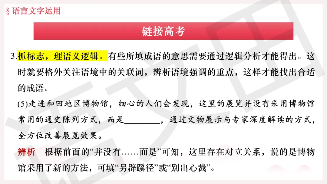 2026年广州二模语文试卷讲评 第211张