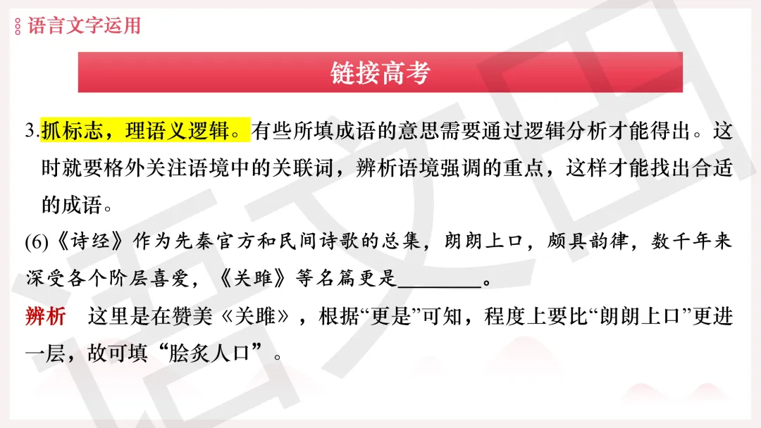 2026年广州二模语文试卷讲评 第212张
