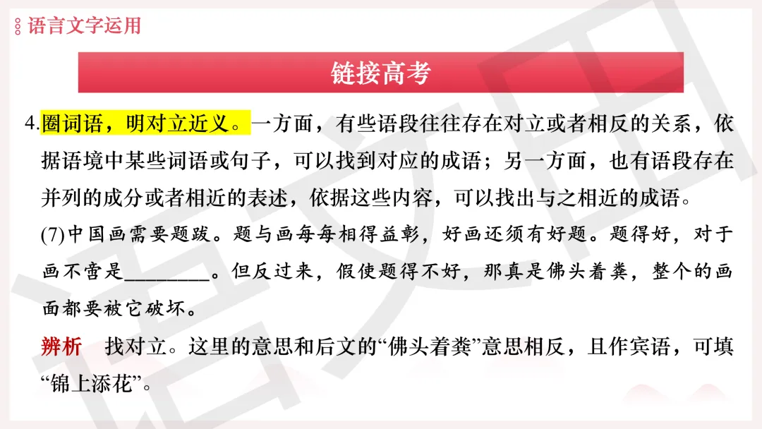 2026年广州二模语文试卷讲评 第213张