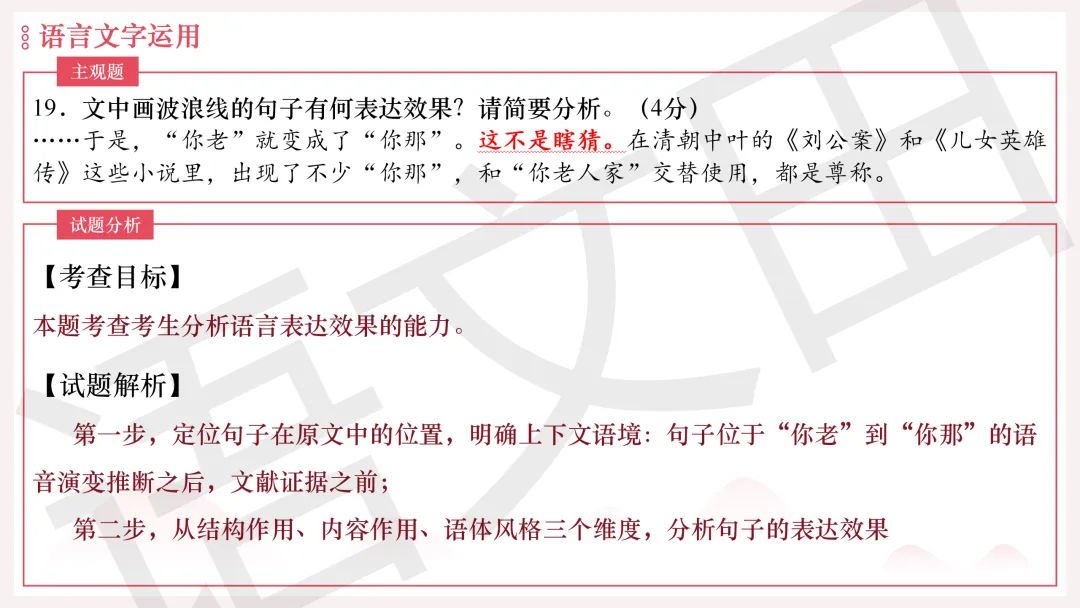 2026年广州二模语文试卷讲评 第214张