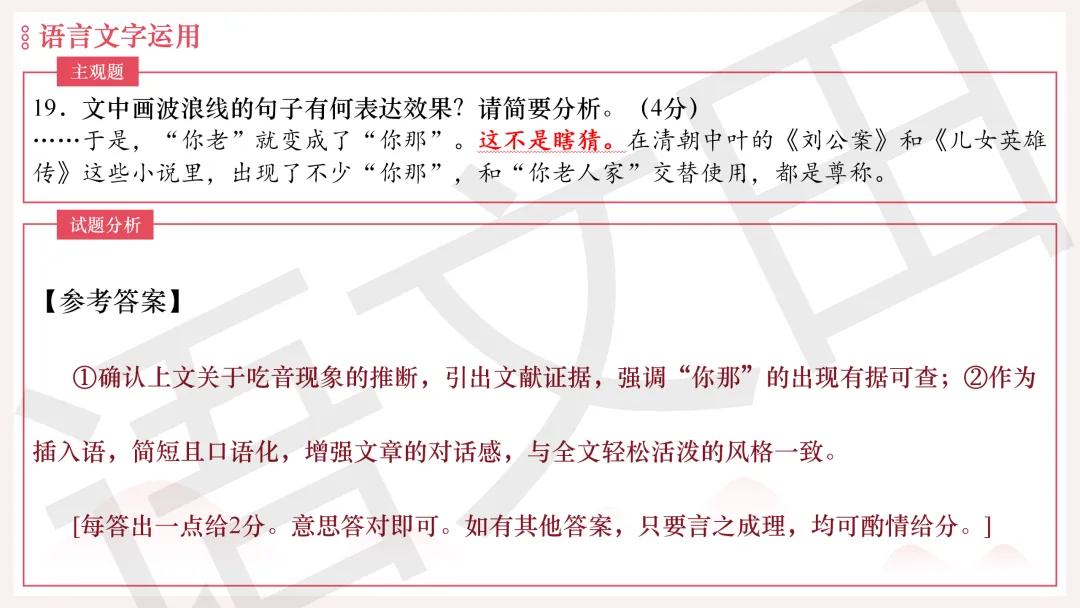 2026年广州二模语文试卷讲评 第215张