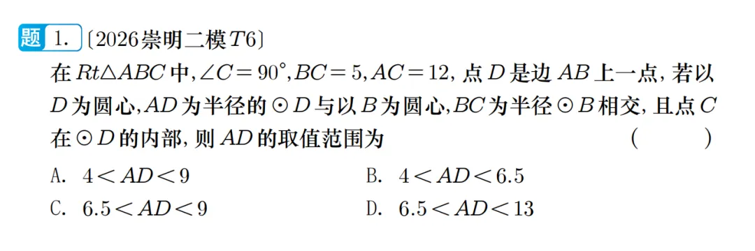 中考二模|2026崇明二模压轴题解法分析 第2张