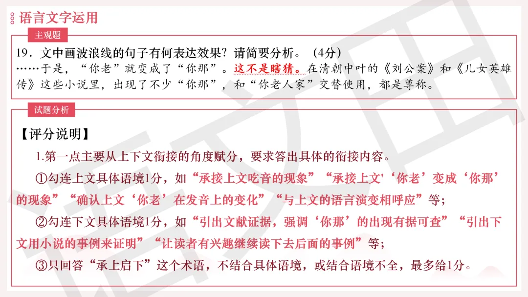 2026年广州二模语文试卷讲评 第216张