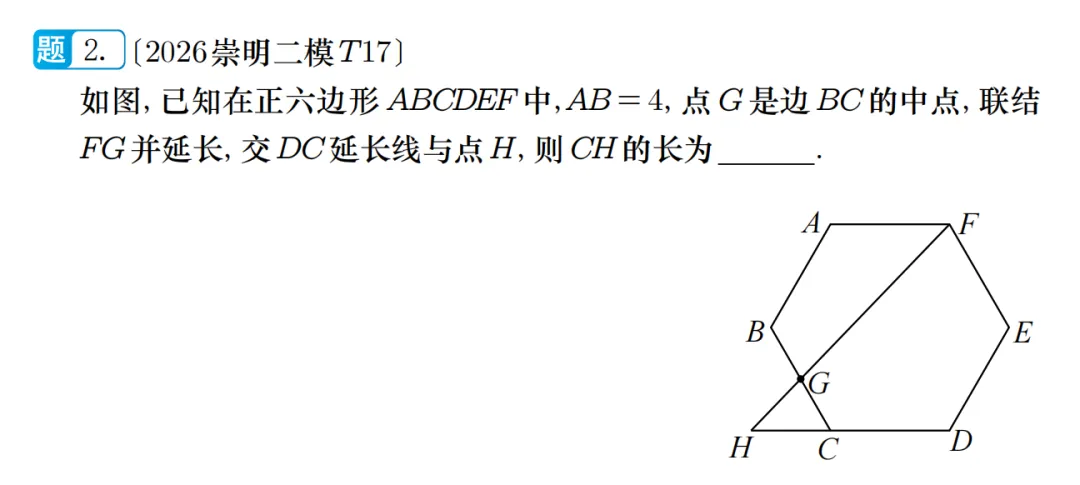 中考二模|2026崇明二模压轴题解法分析 第4张