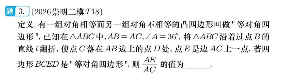中考二模|2026崇明二模压轴题解法分析 第6张