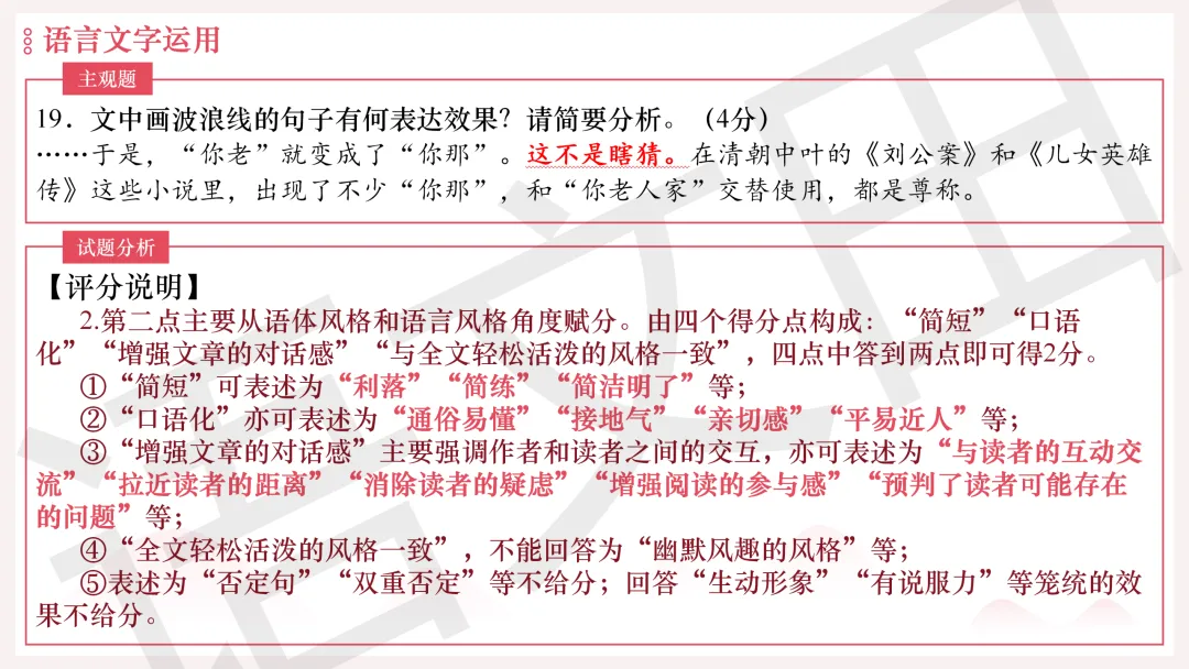 2026年广州二模语文试卷讲评 第217张