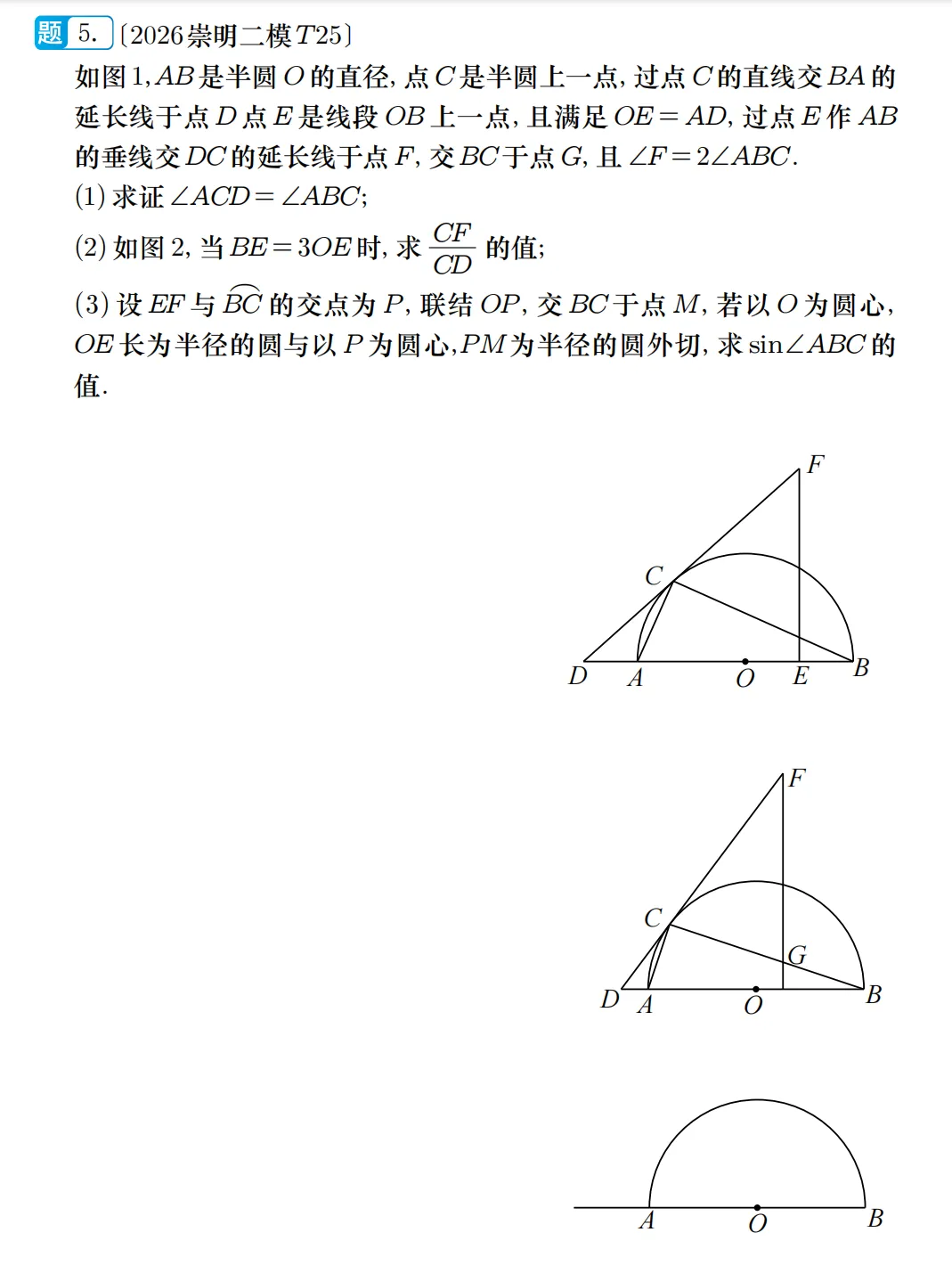 中考二模|2026崇明二模压轴题解法分析 第12张