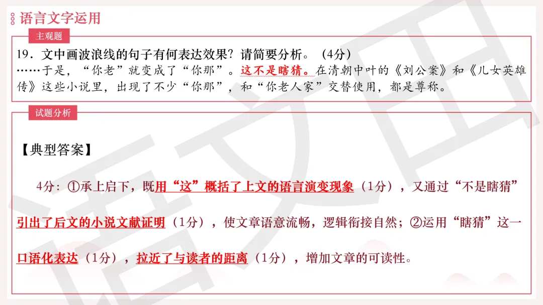 2026年广州二模语文试卷讲评 第218张