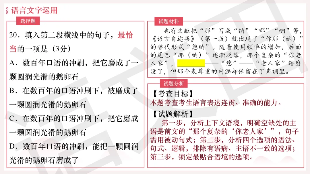 2026年广州二模语文试卷讲评 第222张