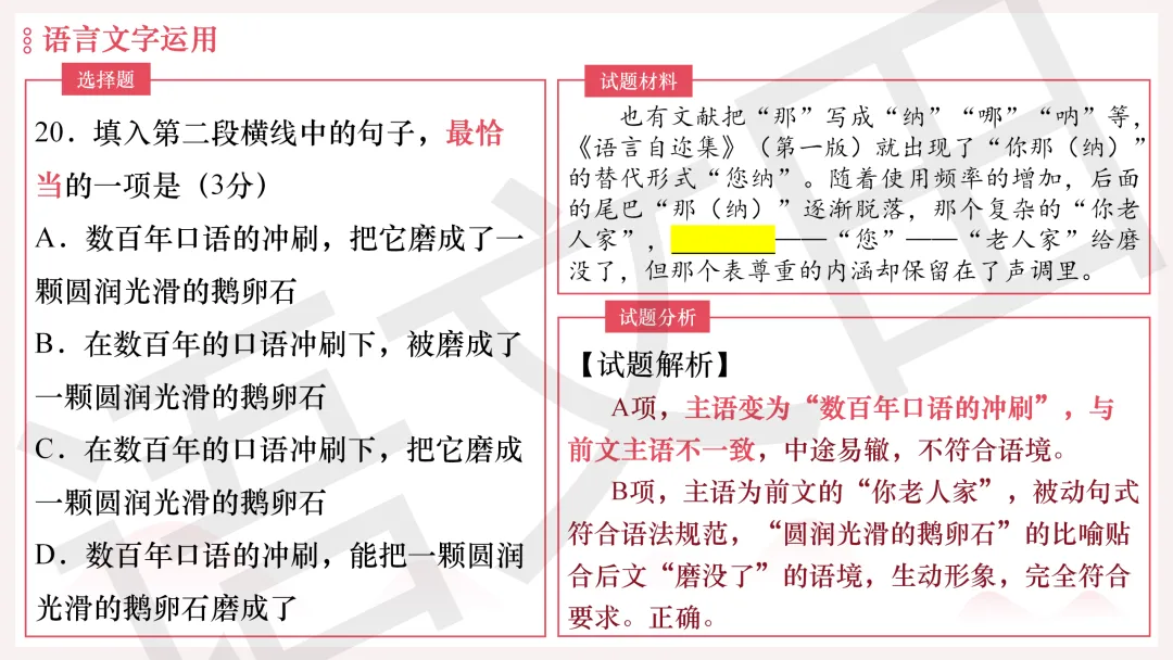 2026年广州二模语文试卷讲评 第223张