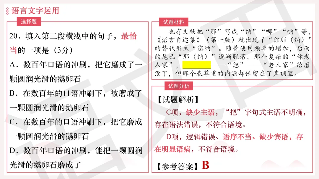 2026年广州二模语文试卷讲评 第224张