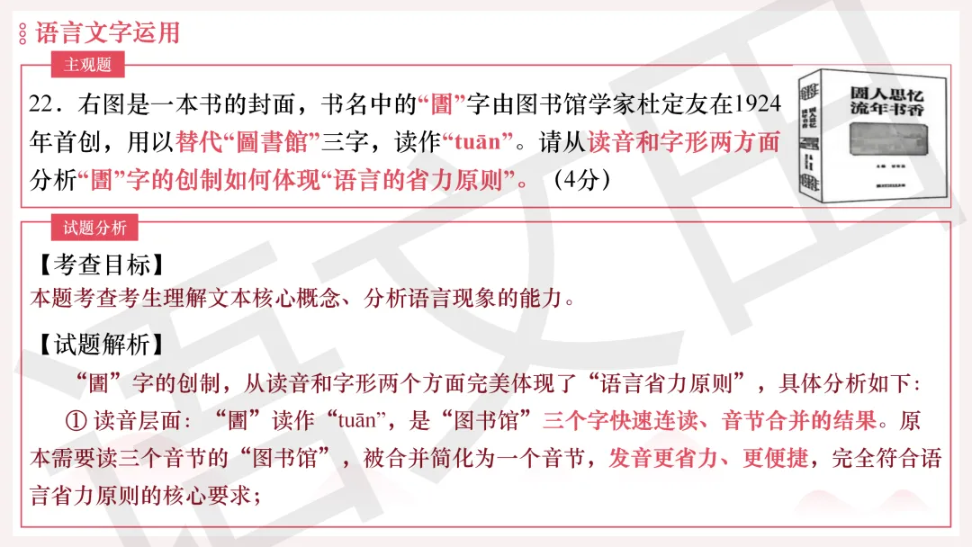 2026年广州二模语文试卷讲评 第233张
