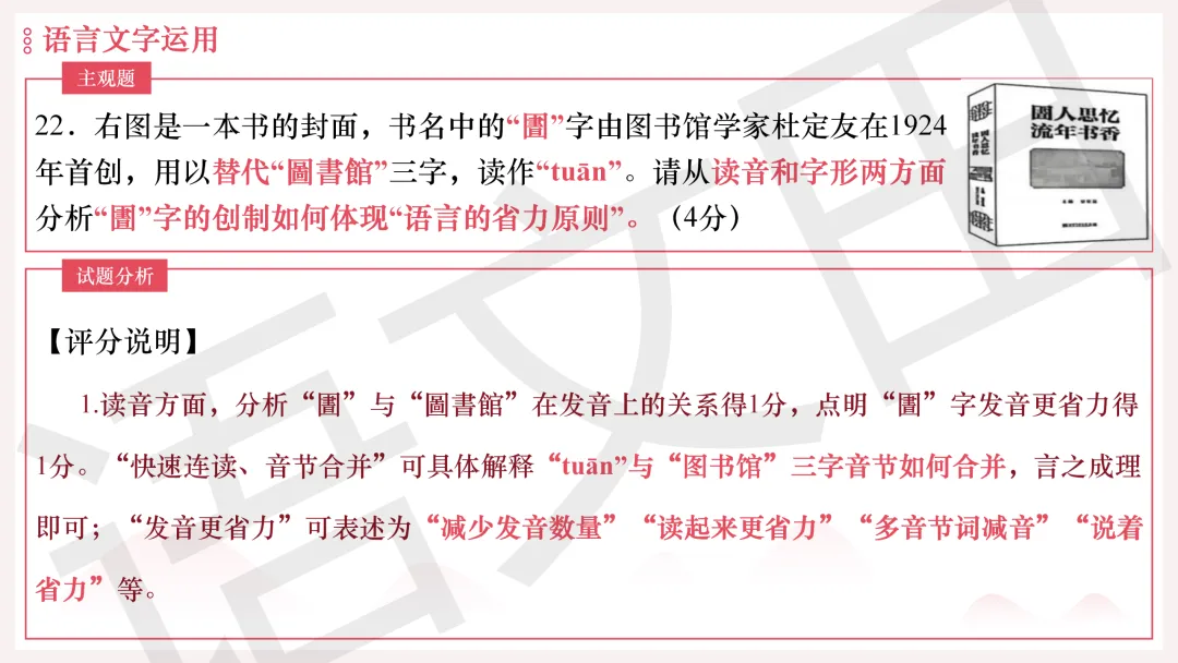2026年广州二模语文试卷讲评 第236张
