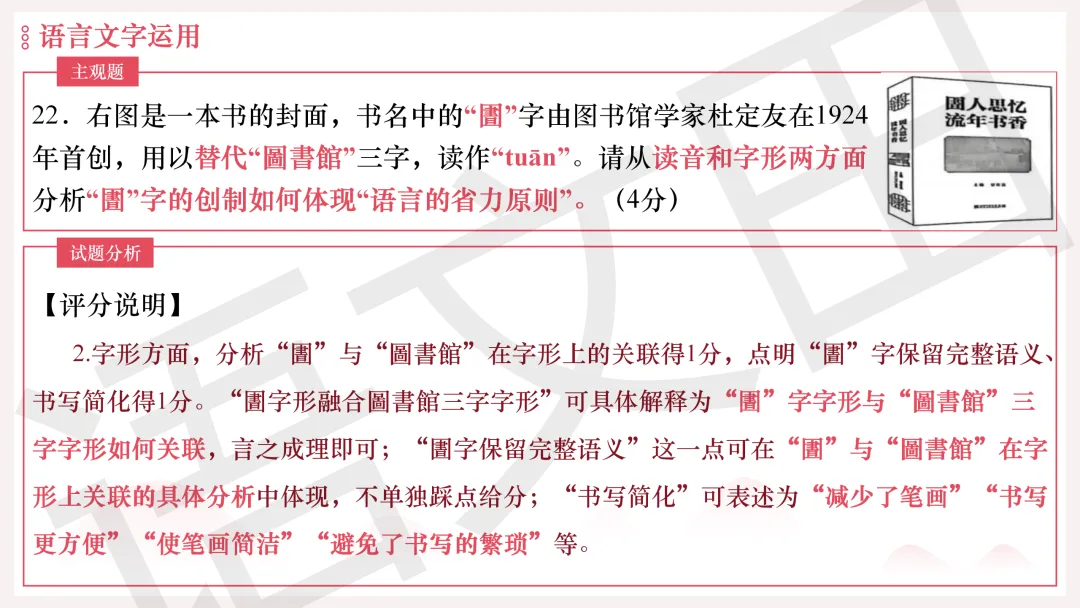 2026年广州二模语文试卷讲评 第237张