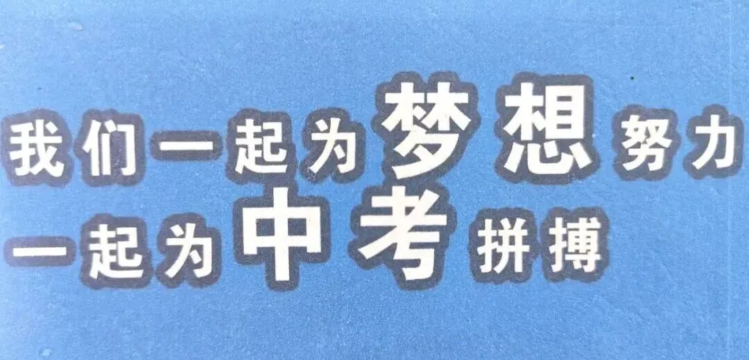 中考一天天逼近,现在猛干英语极具性价比! 第1张