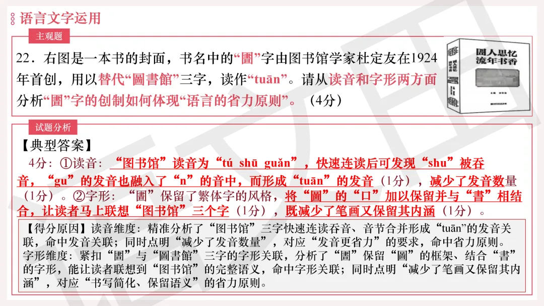 2026年广州二模语文试卷讲评 第238张