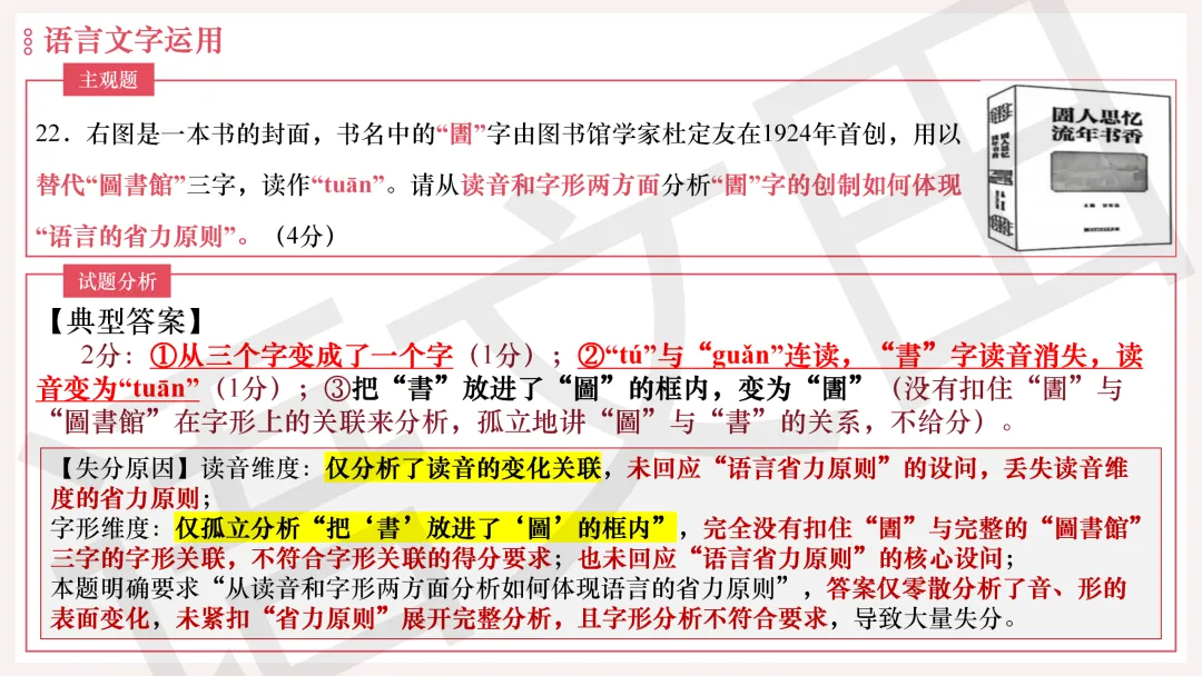 2026年广州二模语文试卷讲评 第239张