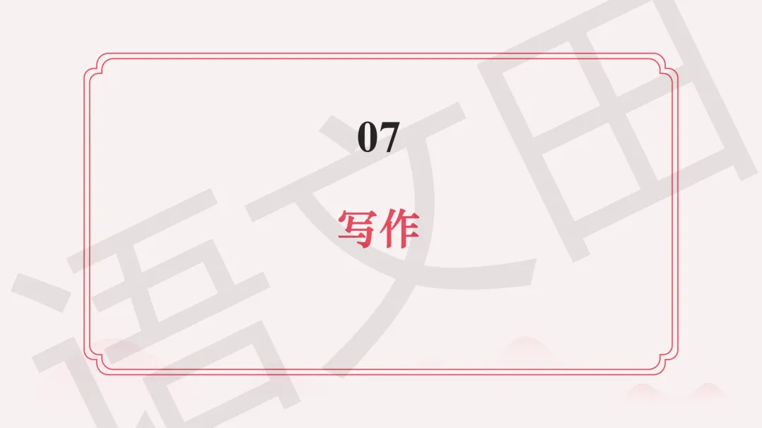 2026年广州二模语文试卷讲评 第240张