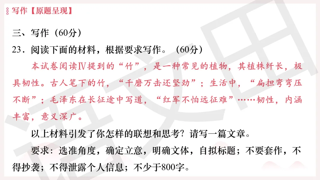 2026年广州二模语文试卷讲评 第241张