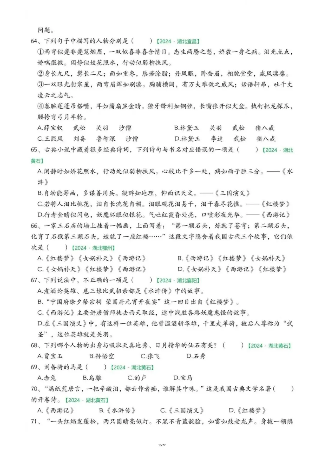 五年级下册语文期末真题快乐读书吧专项练习,含答案,电子版可打印可下载 第5张