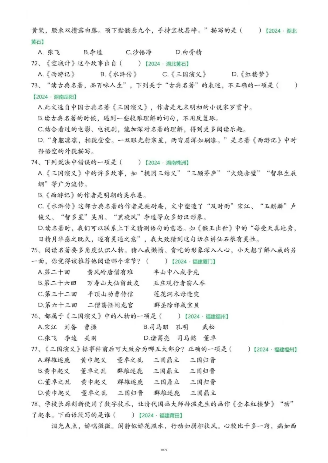 五年级下册语文期末真题快乐读书吧专项练习,含答案,电子版可打印可下载 第6张