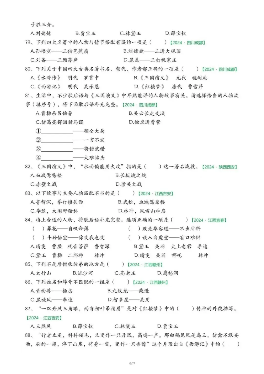 五年级下册语文期末真题快乐读书吧专项练习,含答案,电子版可打印可下载 第7张