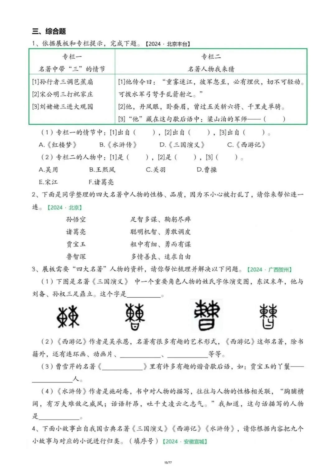五年级下册语文期末真题快乐读书吧专项练习,含答案,电子版可打印可下载 第10张