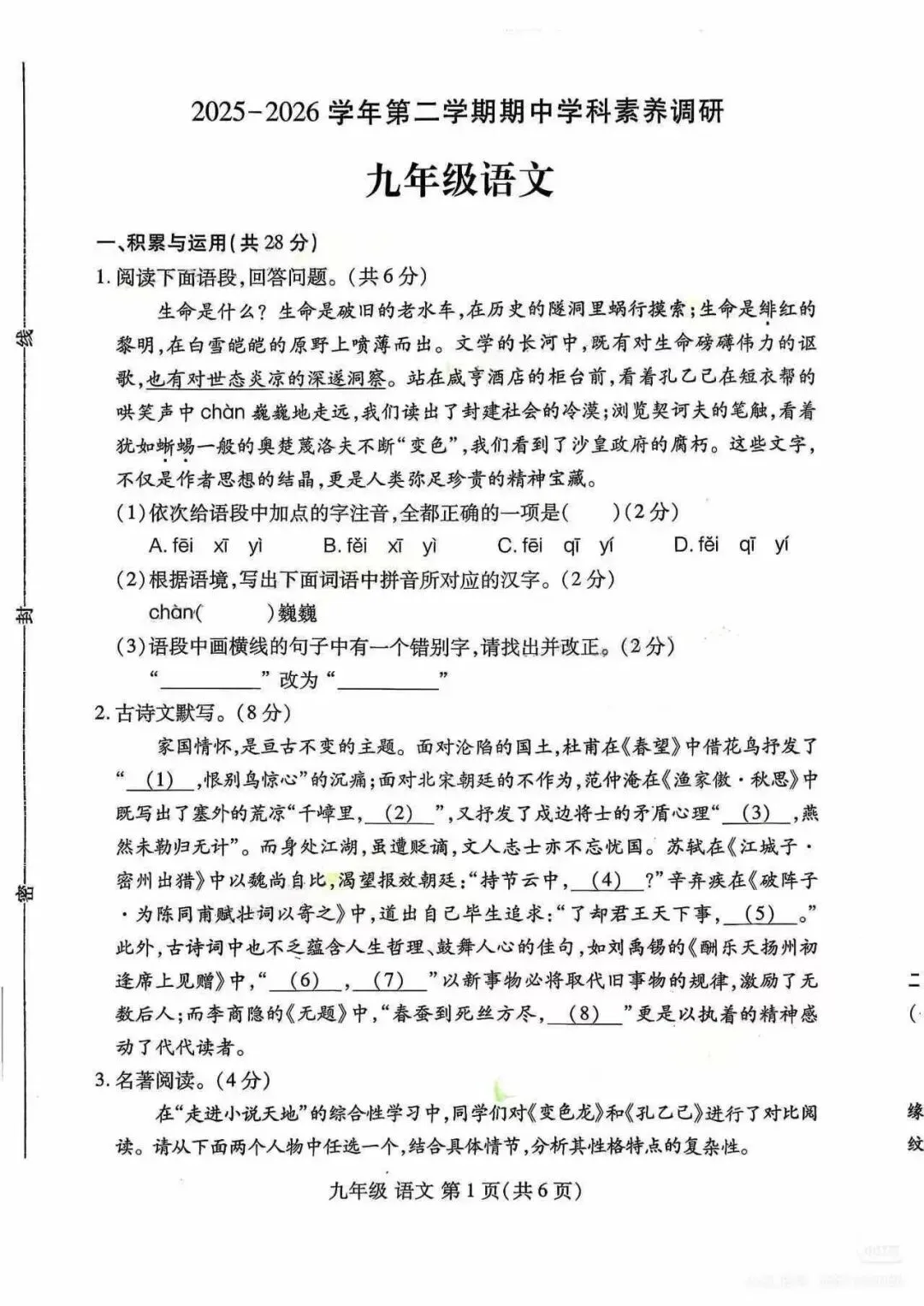 2026年洛阳洛龙区中考语文二模试题【含解析】 第2张
