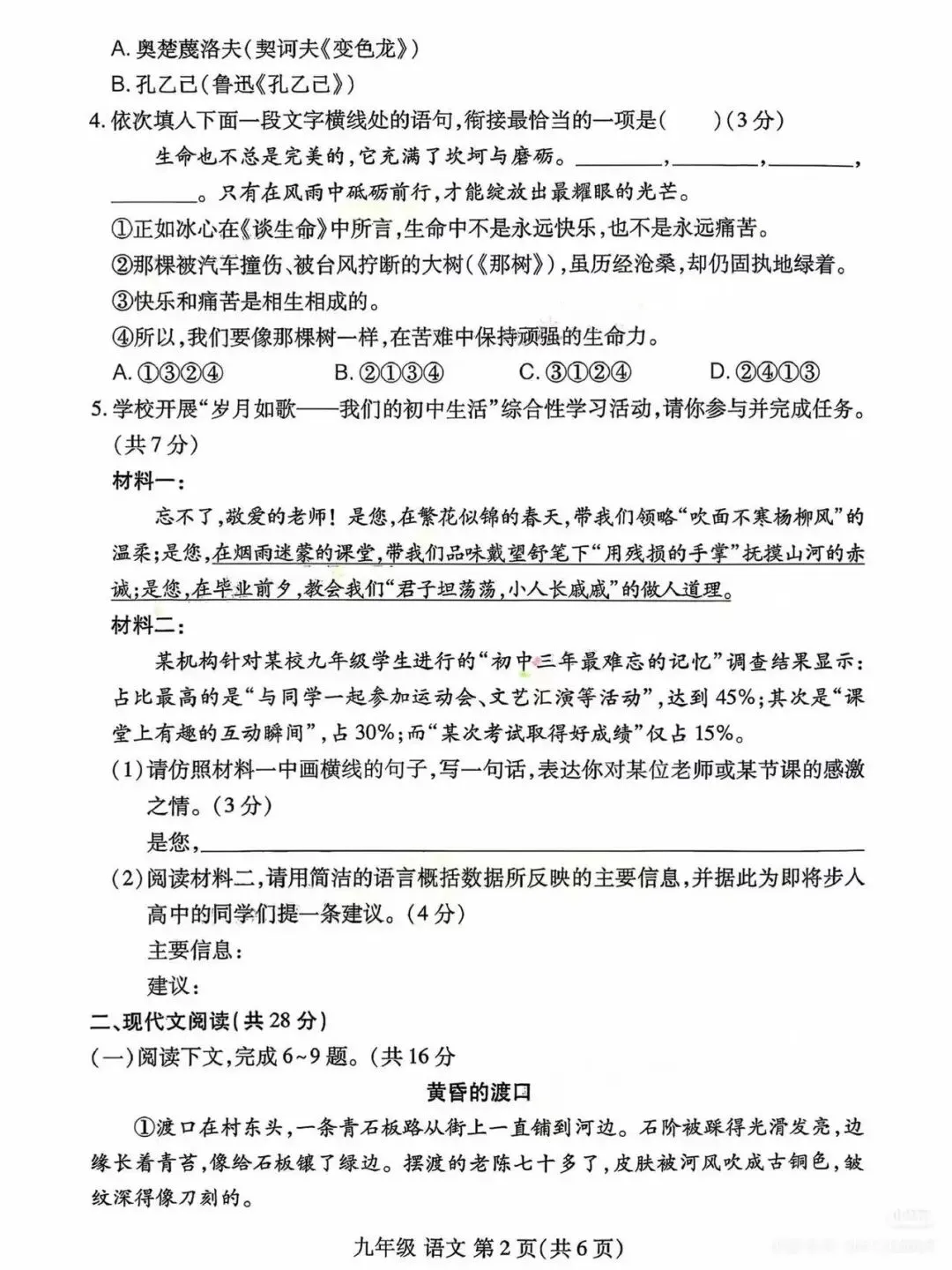 2026年洛阳洛龙区中考语文二模试题【含解析】 第3张
