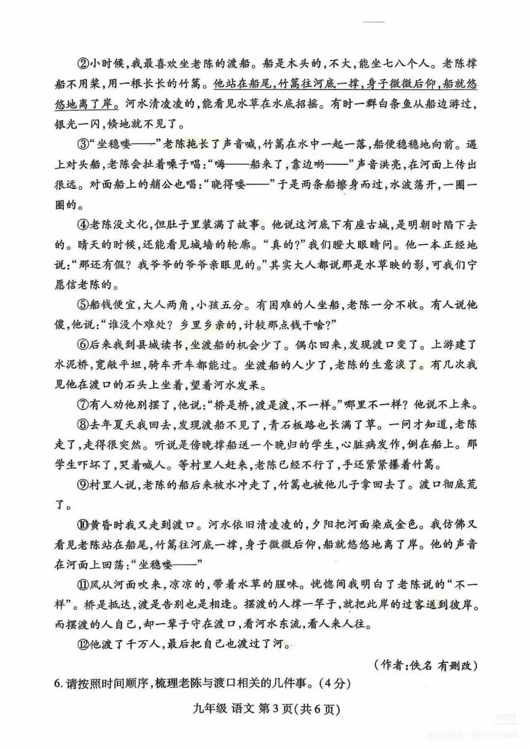 2026年洛阳洛龙区中考语文二模试题【含解析】 第4张
