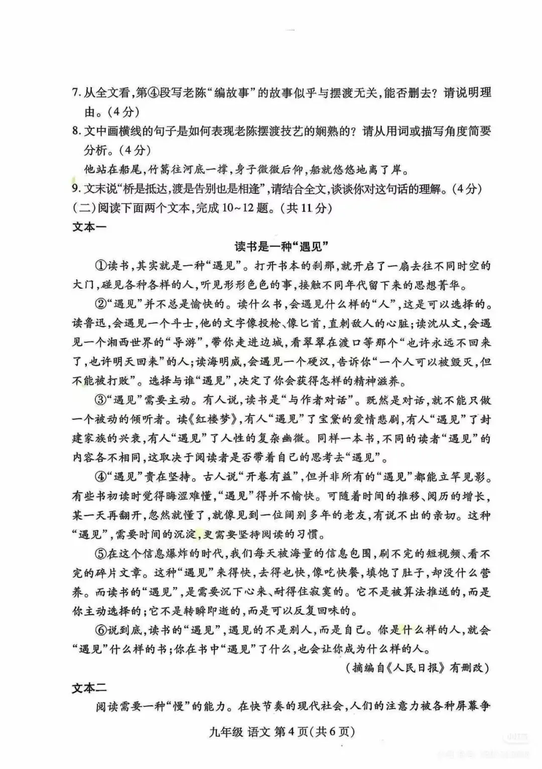2026年洛阳洛龙区中考语文二模试题【含解析】 第5张