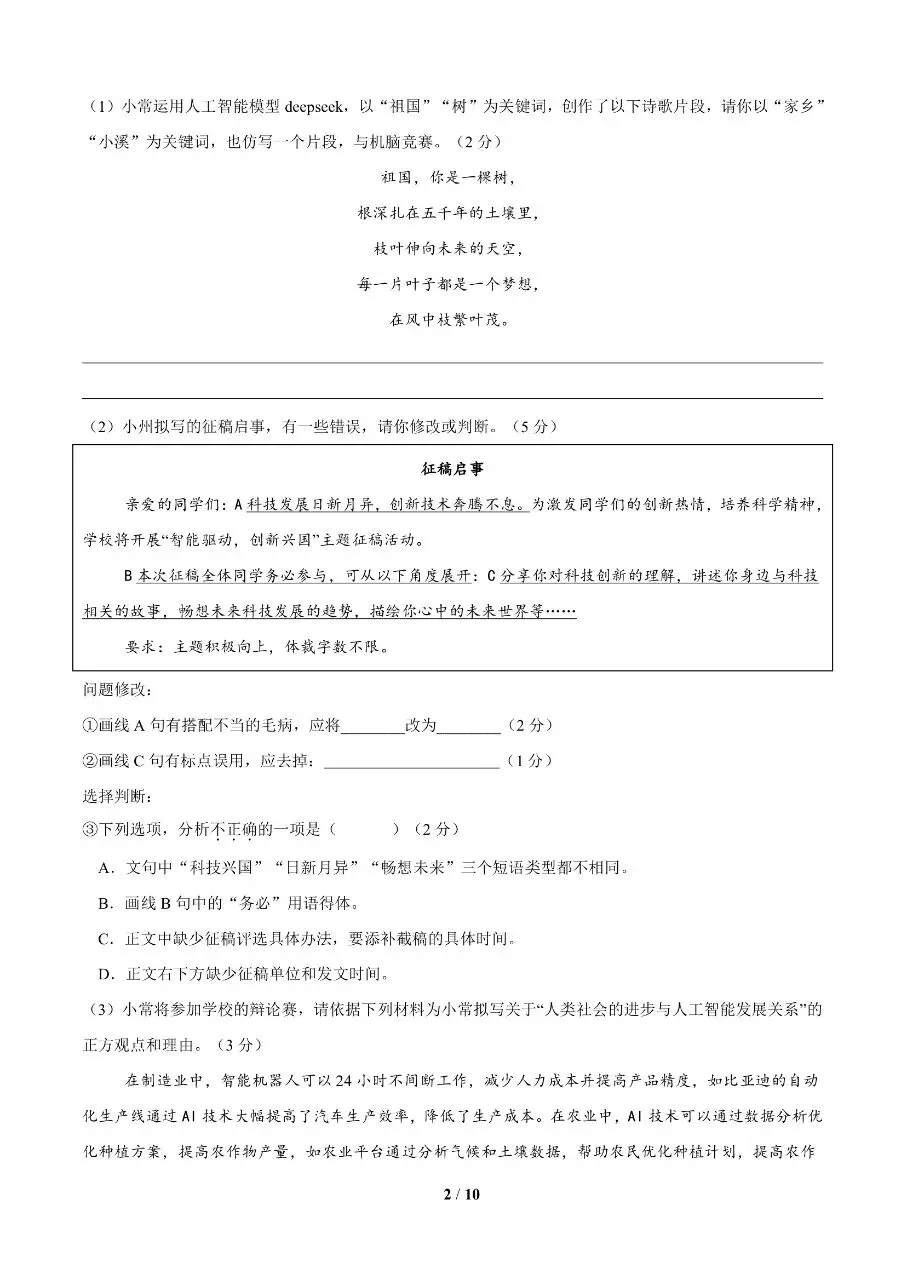 初中语文|2026年中考语文第二次模拟考试试卷(常州专用)(可下载打印) 第2张