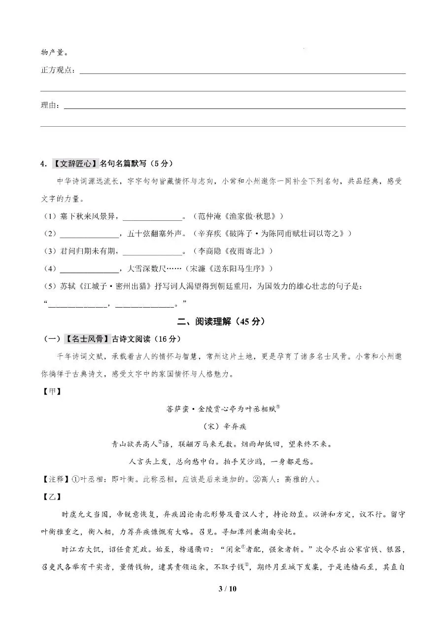初中语文|2026年中考语文第二次模拟考试试卷(常州专用)(可下载打印) 第3张