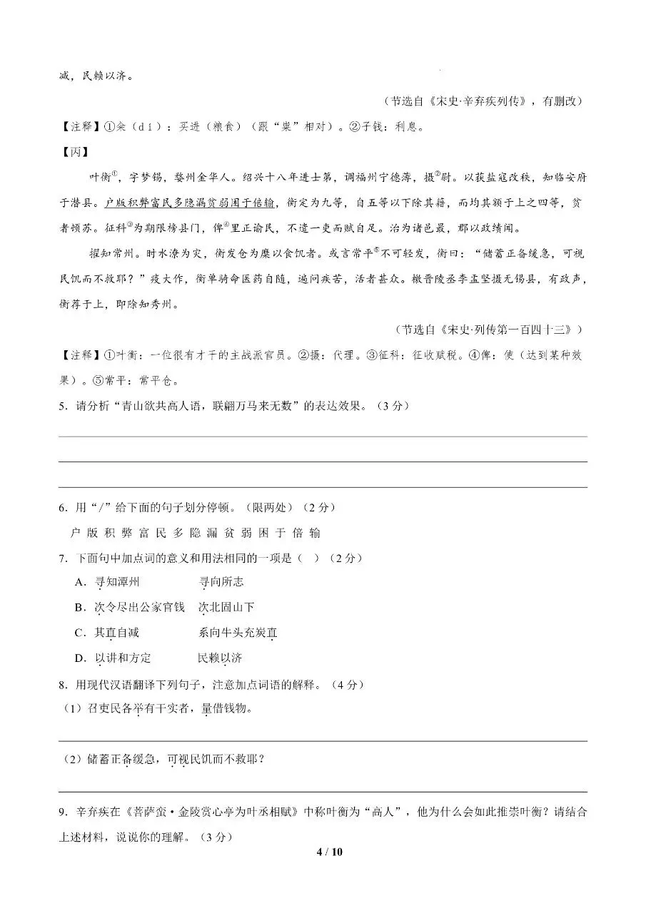 初中语文|2026年中考语文第二次模拟考试试卷(常州专用)(可下载打印) 第4张