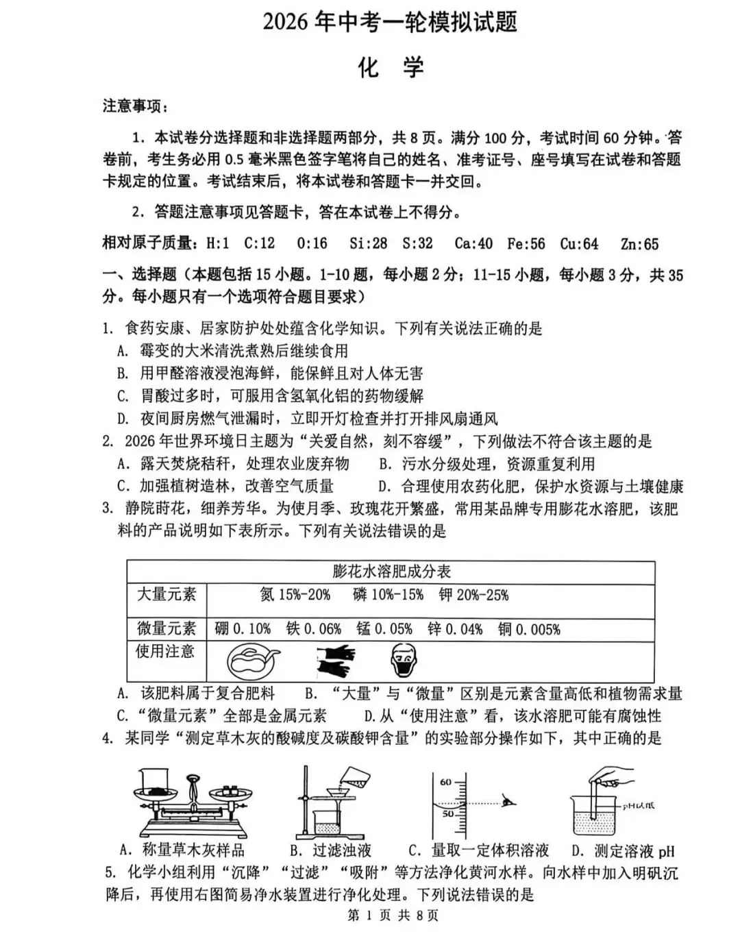 2026年临沂河东区中考化学一模试题【含解析】 第2张