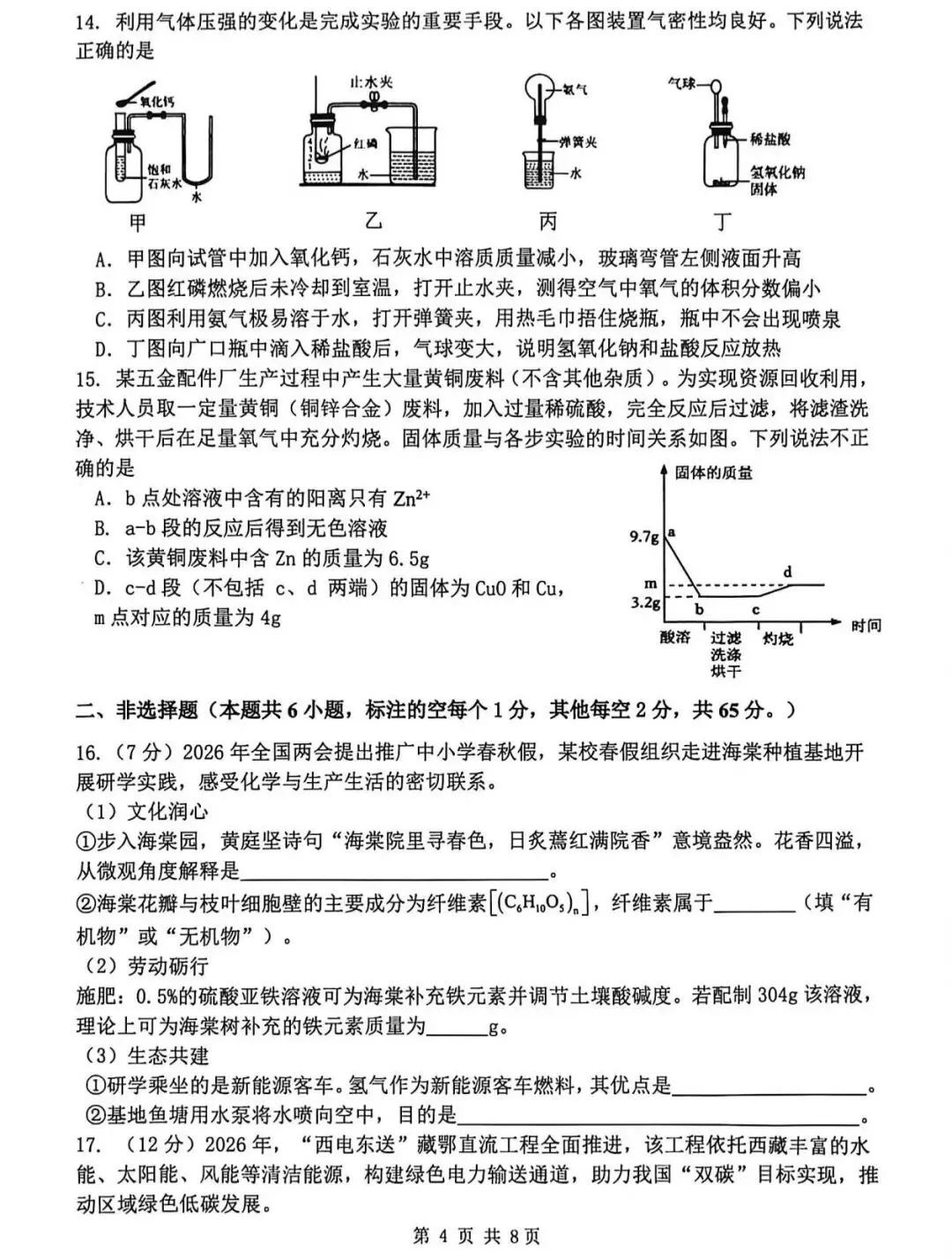 2026年临沂河东区中考化学一模试题【含解析】 第5张