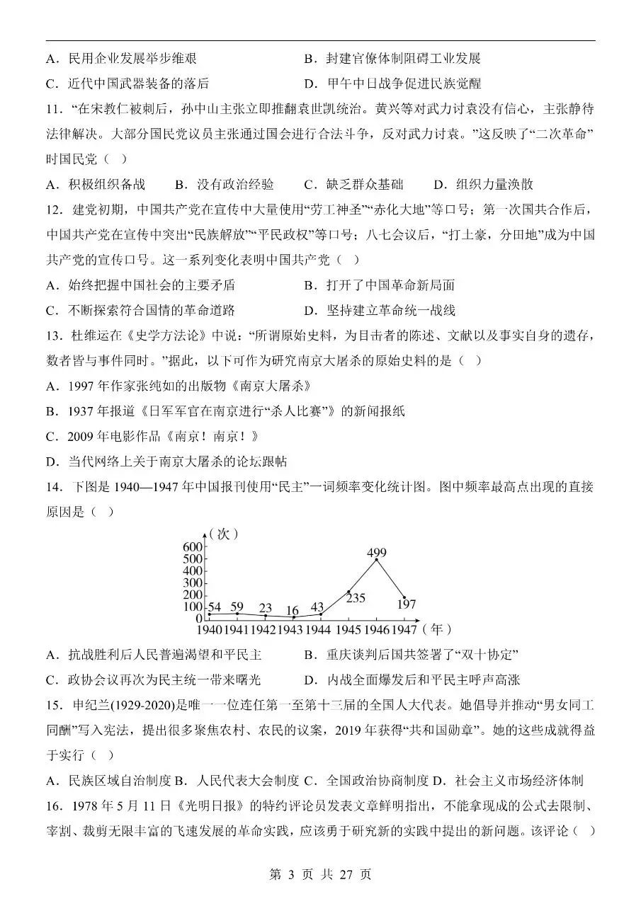 初中历史|2026 年中考历史第二次模拟考试试卷(福建)(可下载打印) 第3张