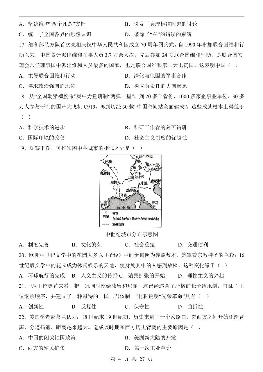 初中历史|2026 年中考历史第二次模拟考试试卷(福建)(可下载打印) 第4张