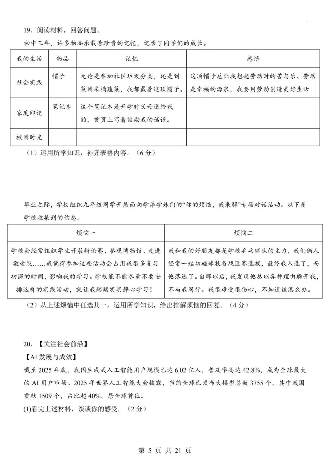 中考道法|26春新版中考道法第二次模拟考试(广西卷)含参考答案(高清下载可打印) 第3张