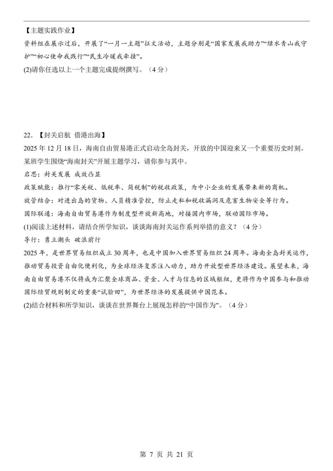 中考道法|26春新版中考道法第二次模拟考试(广西卷)含参考答案(高清下载可打印) 第4张