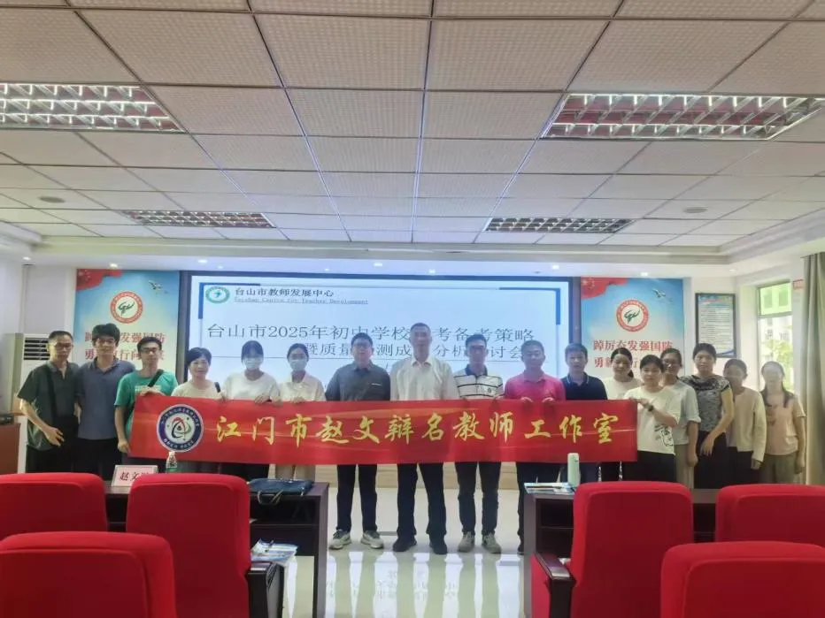 聚焦课标精研考向  分层施策智赢中考 ——台山市2025年物理备考策略暨质量监测成绩分析研讨会在我校召开 第5张