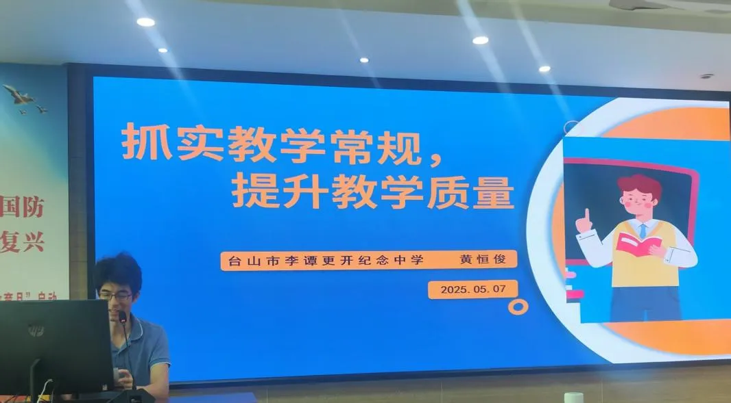 聚焦课标精研考向  分层施策智赢中考 ——台山市2025年物理备考策略暨质量监测成绩分析研讨会在我校召开 第6张