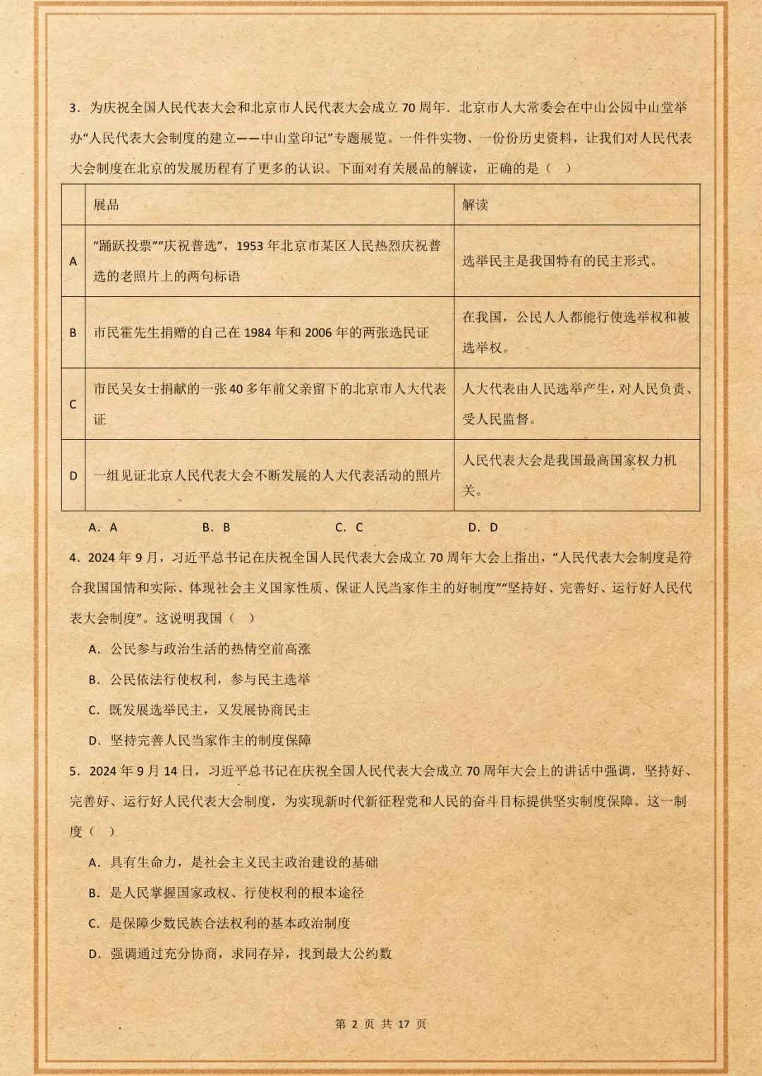 中考倒计时|中考道法押题猜想|人民代表大会制度|含解析(电子版可打印) 第2张