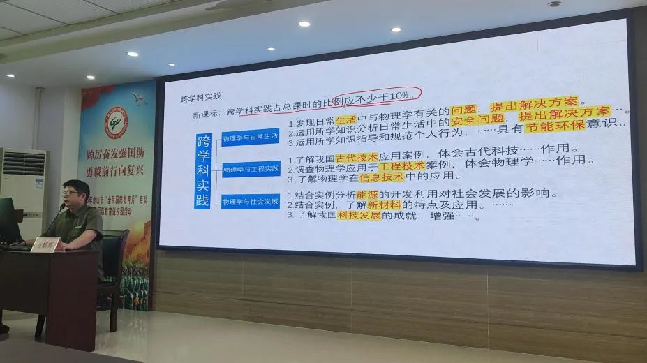 聚焦课标精研考向  分层施策智赢中考 ——台山市2025年物理备考策略暨质量监测成绩分析研讨会在我校召开 第11张