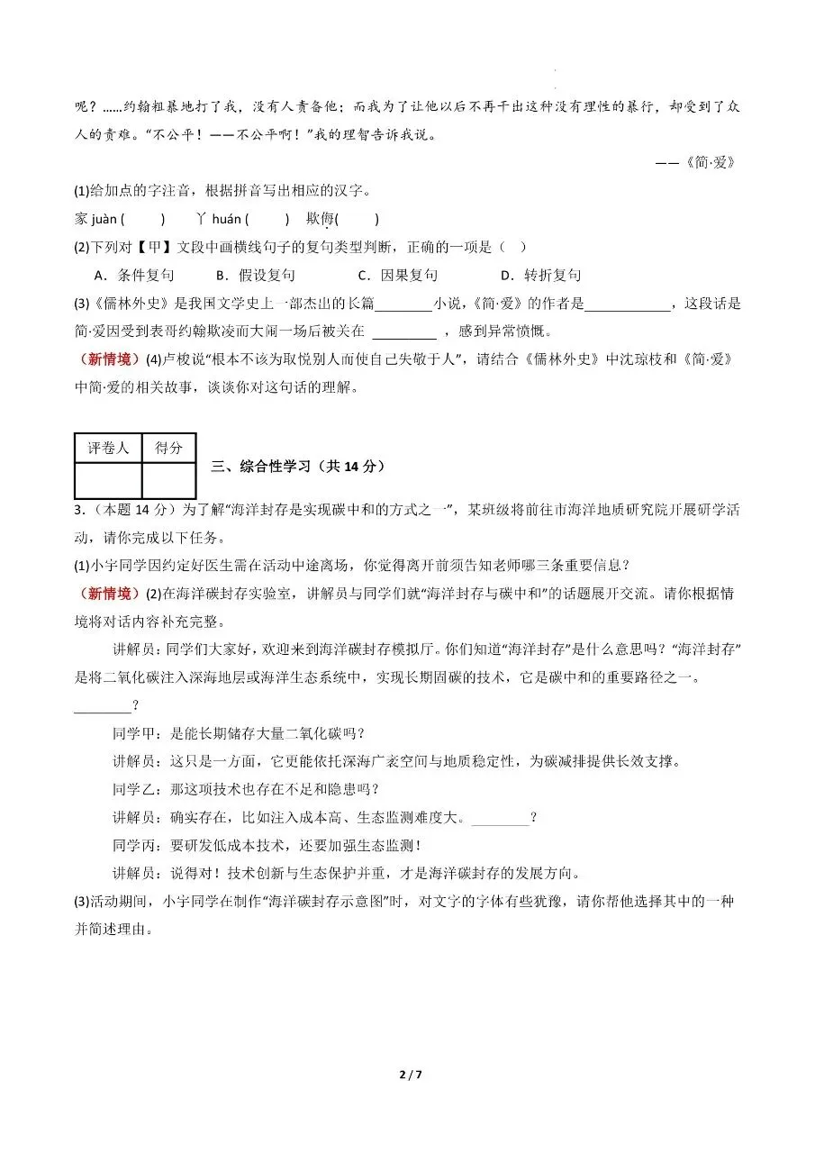 初中语文|2026年中考语文第二次模拟考试试卷(安徽专用)(可下载打印) 第2张