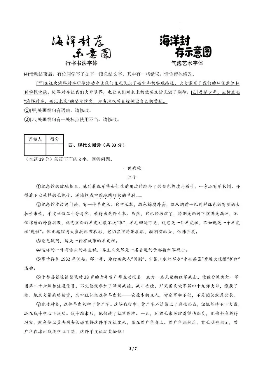 初中语文|2026年中考语文第二次模拟考试试卷(安徽专用)(可下载打印) 第3张