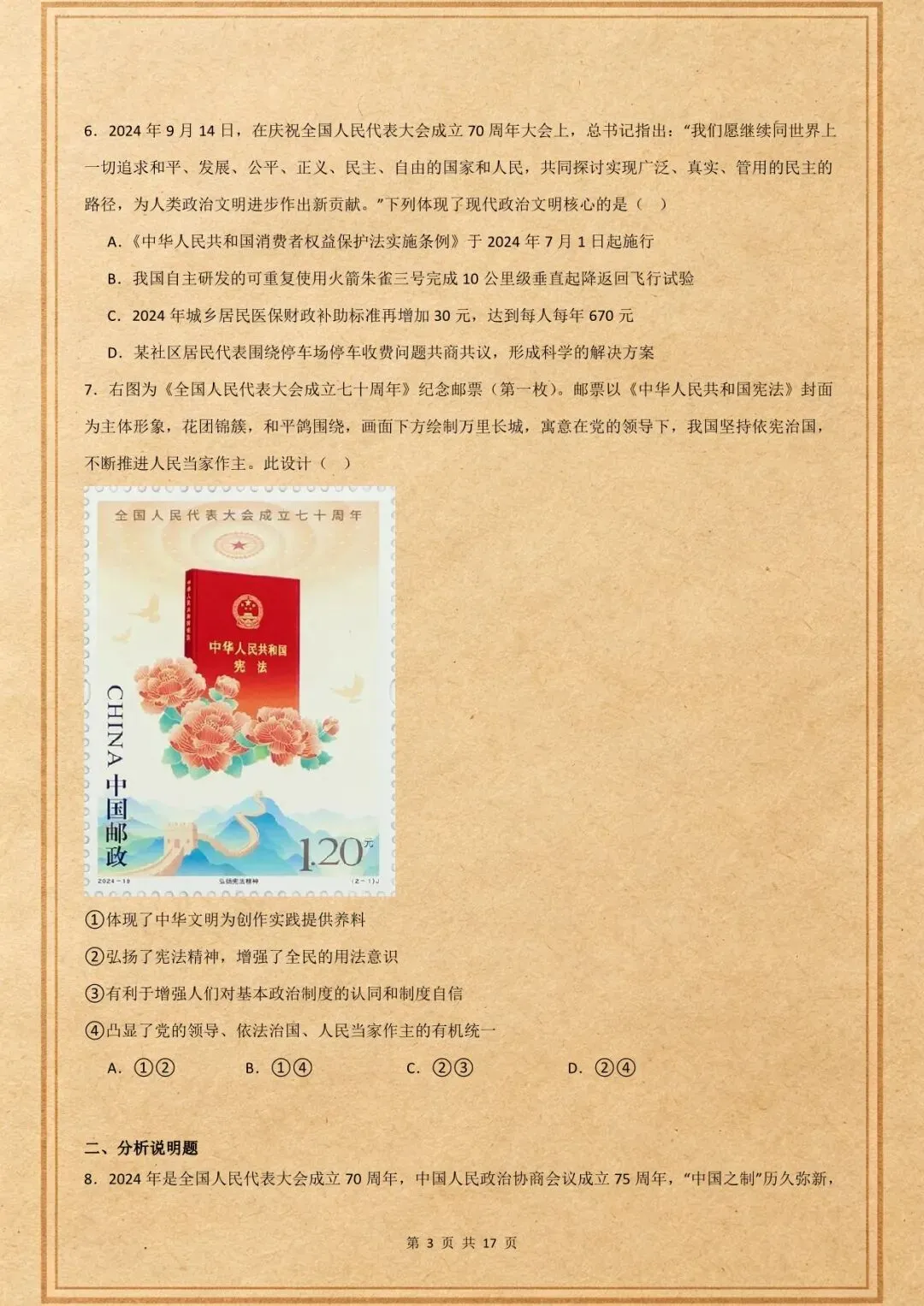 中考倒计时|中考道法押题猜想|人民代表大会制度|含解析(电子版可打印) 第3张