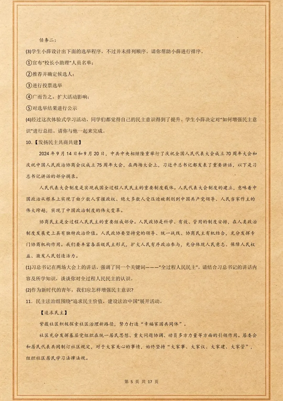 中考倒计时|中考道法押题猜想|人民代表大会制度|含解析(电子版可打印) 第4张